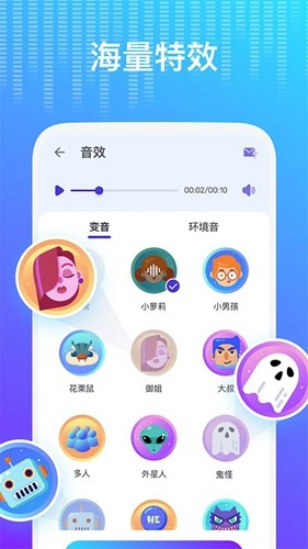 Voice changer变声器截图2