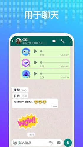 Voice changer变声器截图4