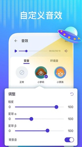 Voice changer变声器截图5