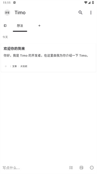Timo笔记
