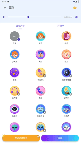 Voice changer变声器