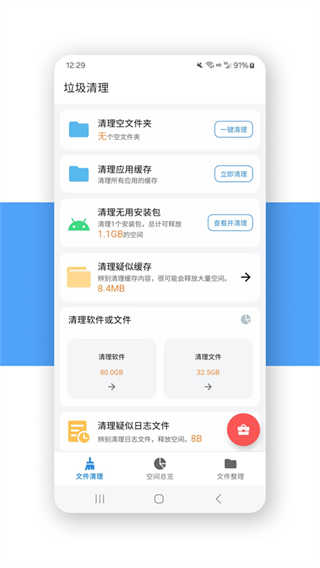 xb清理器截图1