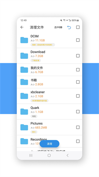 xb清理器截图3