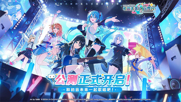 初音未来缤纷舞台