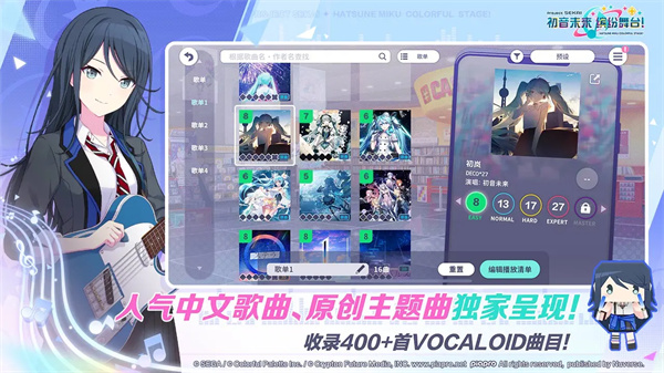 初音未来缤纷舞台台服截图1