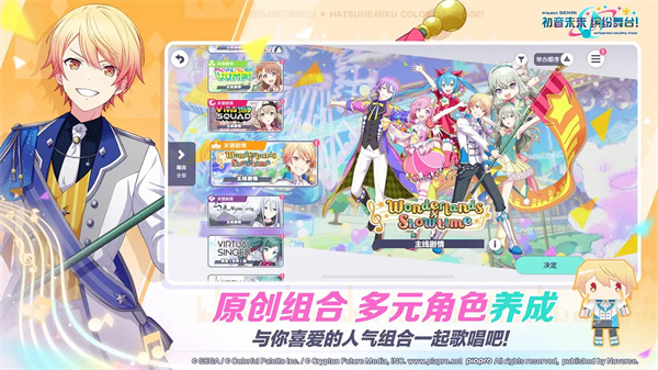 初音未来缤纷舞台台服截图4