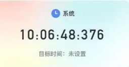 精准倒计时软件