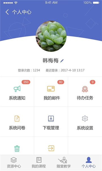 优慕课v9截图2