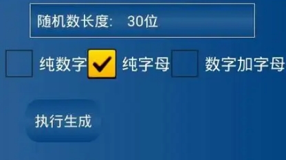 随机数生成器