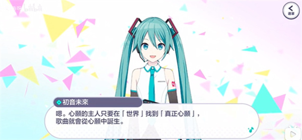 初音未来缤纷舞台台服