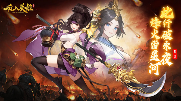 乱入英雄安卓版截图2