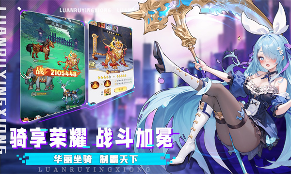 乱入英雄安卓版