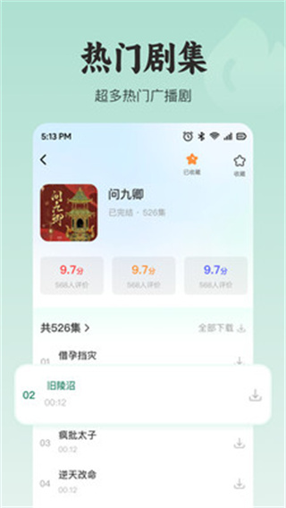 悟空免费听书截图1