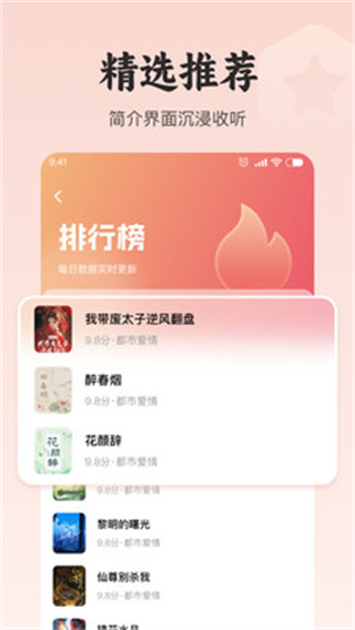 悟空免费听书截图2