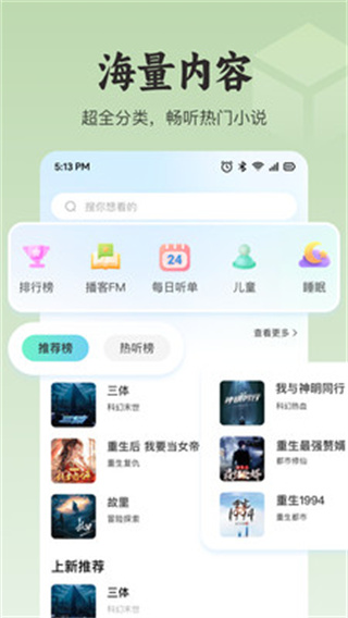 悟空免费听书截图4