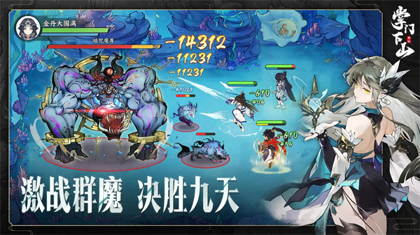 掌门下山安卓版截图2