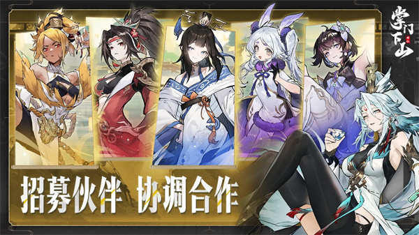 掌门下山安卓版截图4