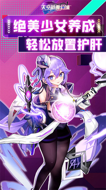 天空的魔幻城截图3