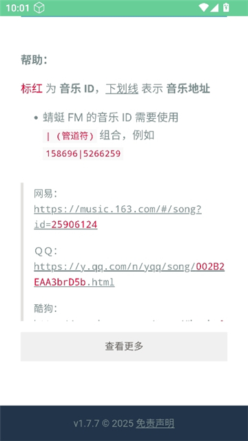 九幻音乐解析截图2