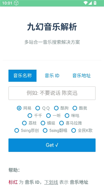 九幻音乐解析截图1