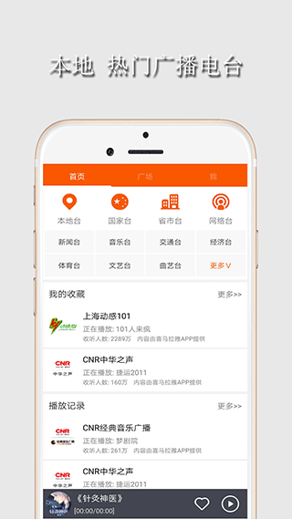 华谷FM电台截图3