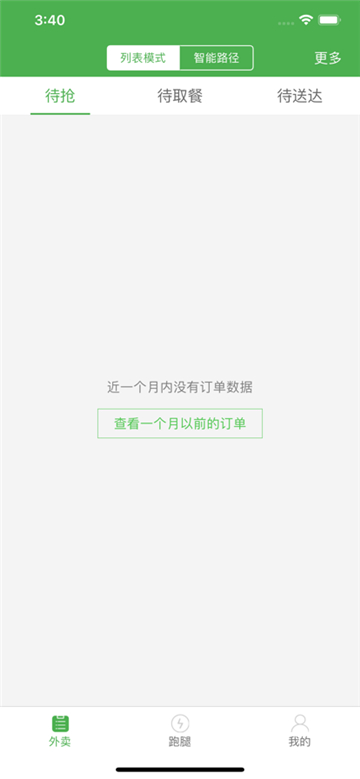 乐外卖配送员截图1