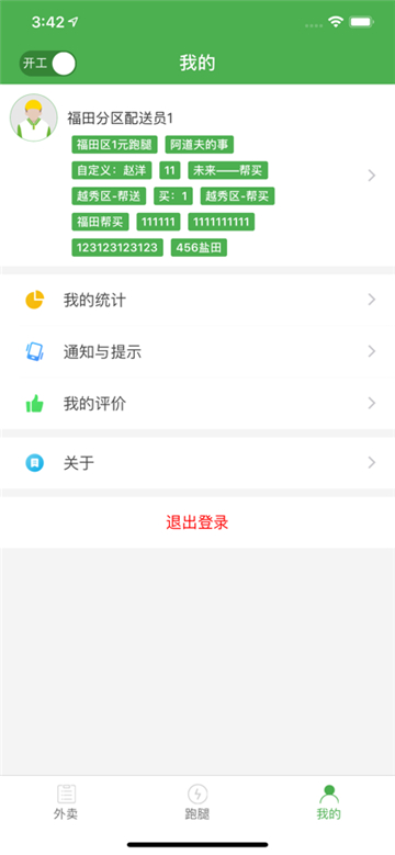 乐外卖配送员截图3