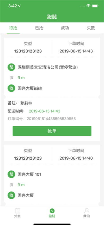 乐外卖配送员截图2