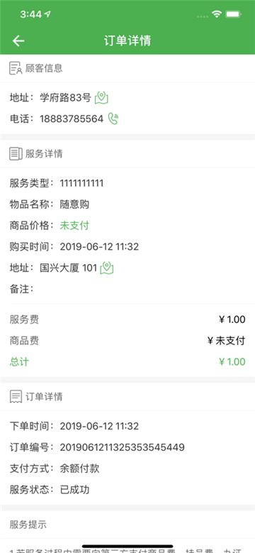 乐外卖配送员截图4