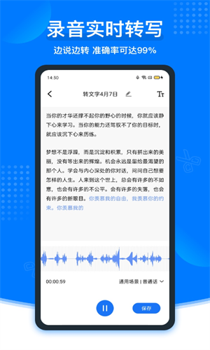 捷迅录音转文字截图3