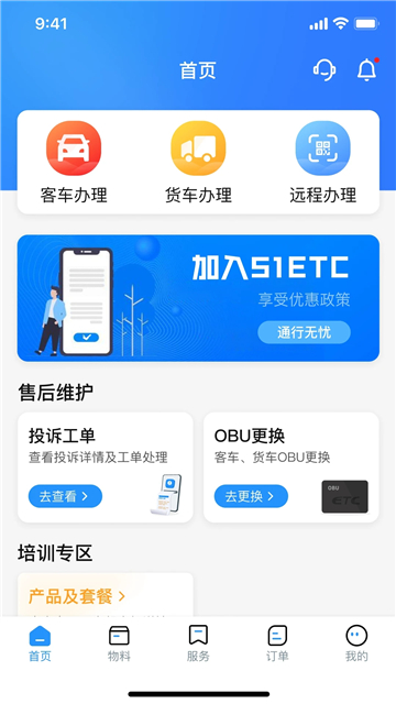 51ETC管理截图1
