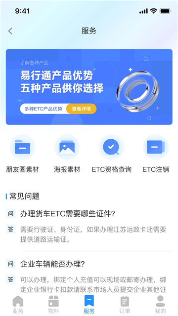 51ETC管理截图2