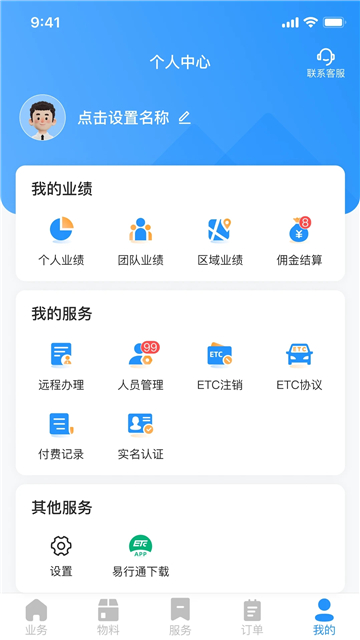 51ETC管理截图4
