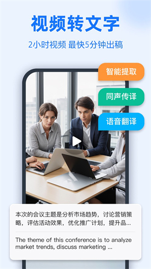 捷迅录音转文字