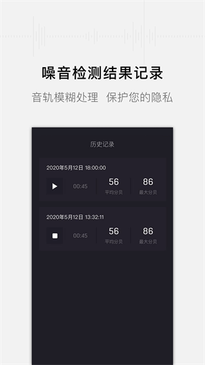 噪音分贝测试仪截图2