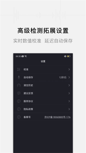 噪音分贝测试仪截图1