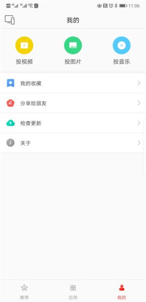 天天投屏手机版截图2