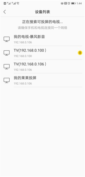 天天投屏手机版截图1