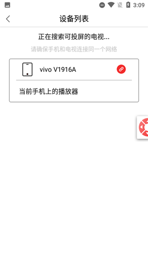 天天投屏手机版