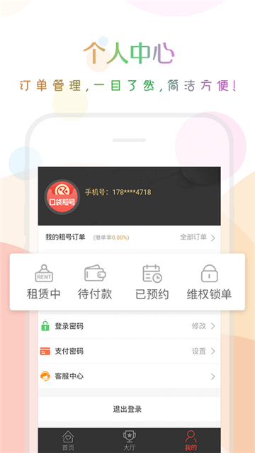 口袋租号截图1