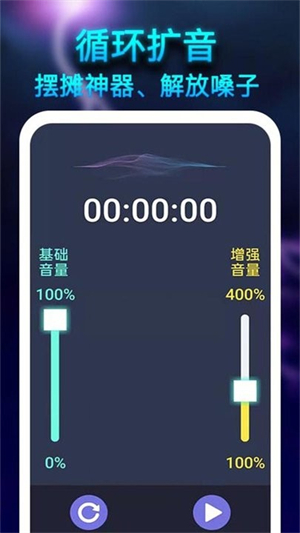 雷霆扩音器截图1