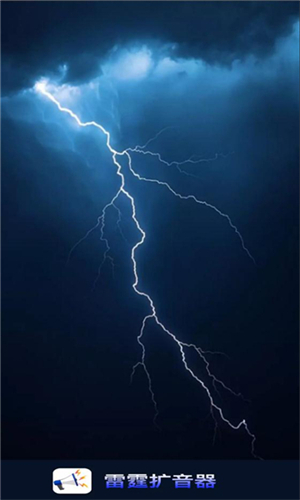 雷霆扩音器