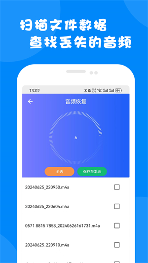 微信数据恢复大师截图1