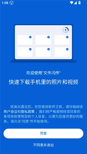 文件闪传app截图1