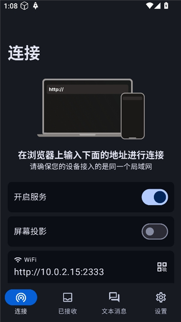 文件闪传app截图2
