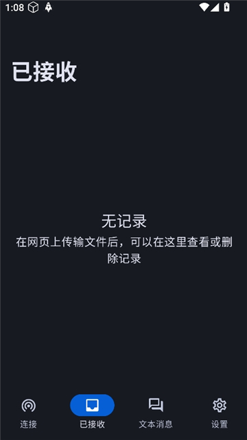 文件闪传app截图3