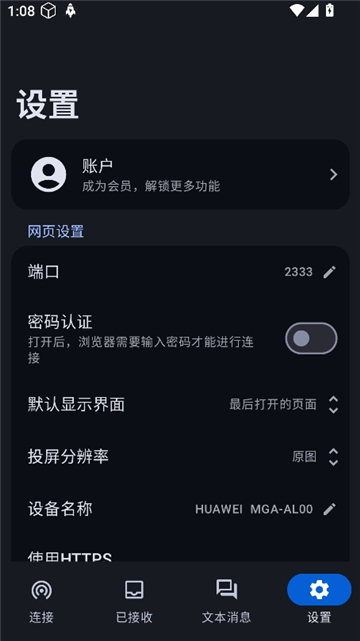 文件闪传app截图4