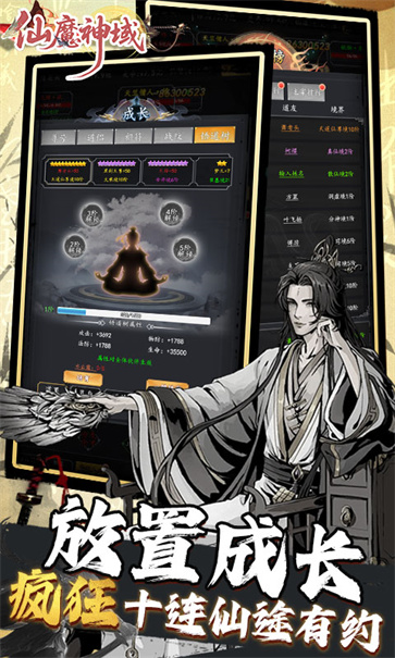 仙魔神域截图2