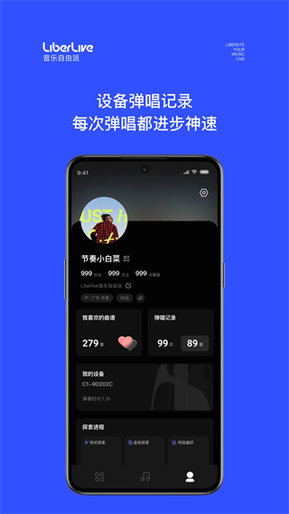 liberlive无弦吉他截图3