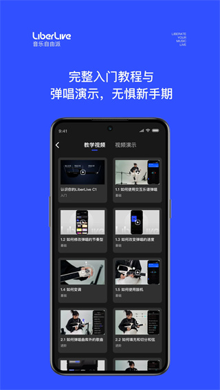 liberlive无弦吉他截图5